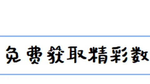 大乐透26054期专家质合分析推荐前区十码